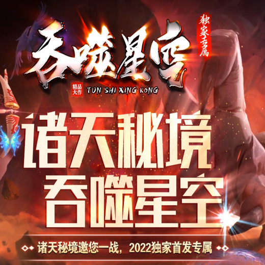 吞噬星空,专属神器,打金单职业,称号使者,印记提升,时装激活