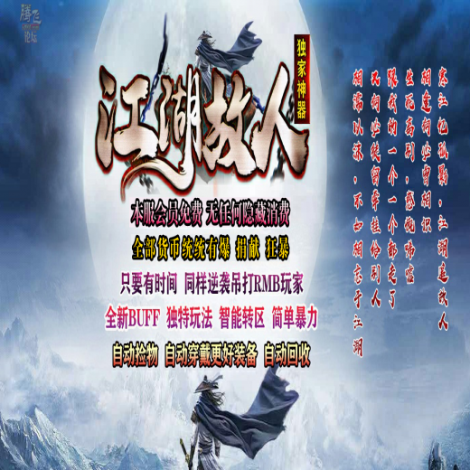 九洲传奇，我本沉默，复古三职业，爆率斗笠，马场[坐骑]，装备