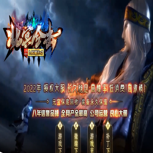 仿盛大，九周年，玛法复兴，第一季连击，风暴版，卧龙笔记，镇魔