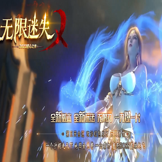 独家无限迷失第二季单职业传奇-天之部落-神力锻造-斗转星移-渡劫入魔