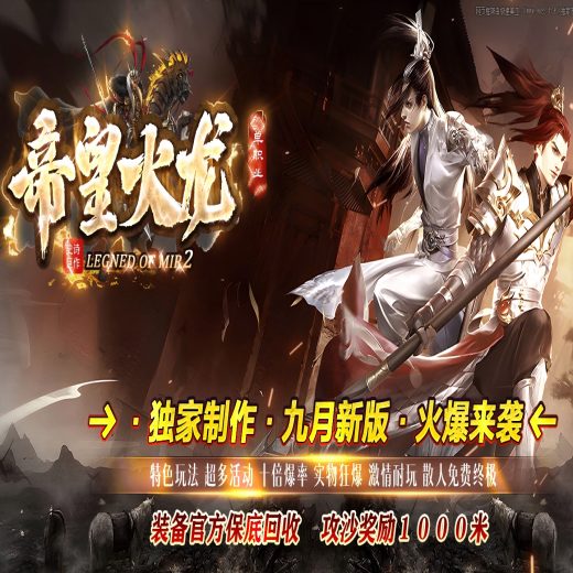 帝皇火龙微变单职业商业-带假人-四大神兽-切割神器-BUFF