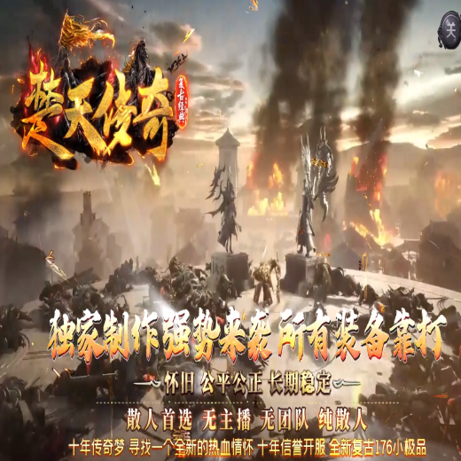 1.76楚天传奇暗黑三职业商业-带假人-特殊打造-成长战鼓-