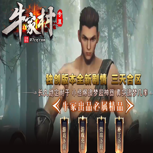 牛家村专属剧情单职业商业-装备鉴定-第四大陆-卡牌合成-装备