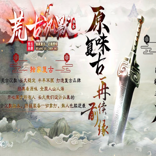 荒古沉默，专属神器，单职业，模具互换，终极分解，生肖合成，剑