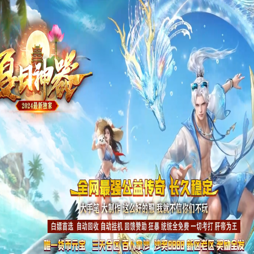 激情畅玩，夏日神器，无限刀，单职业，剑甲合成，BUFF合成，