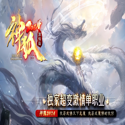 神狐超变,激情篇,单职业,吃鸡至尊,武魔护体,征集皇榜,神器