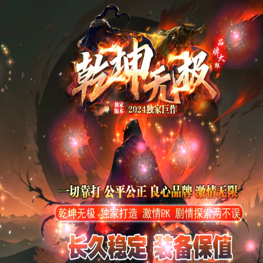 乾坤无极忘忧仙岛神器单职业-渡劫成圣-须弥法宝-命运之神-打