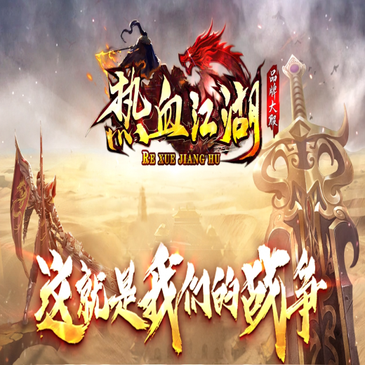 独家热血江湖微变单职业-装备加星-拳头特派员-封神榜-锻造师