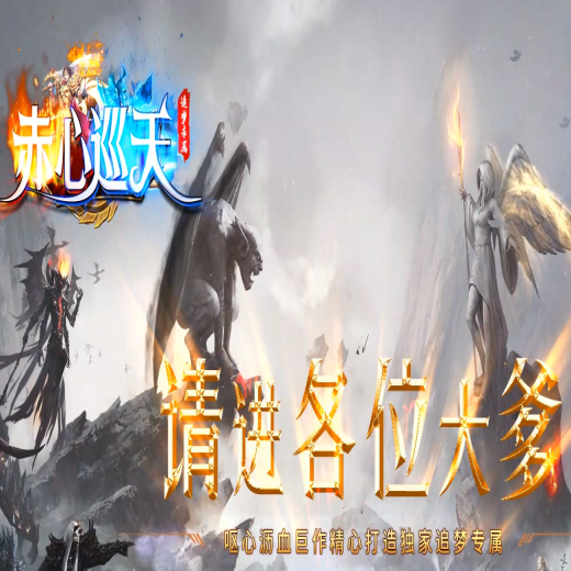 赤心巡天追梦专属神器单职业传奇-带假人-光柱-自动回收-超级