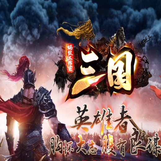 三国OL单职业传奇-带假人-光柱-战魂无双-皮肤升级-珍宝鉴