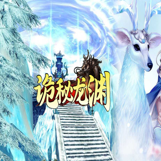 诡秘龙渊专属神器单职业传奇-骑士军团-武器解封-装备强化-圣器锻造